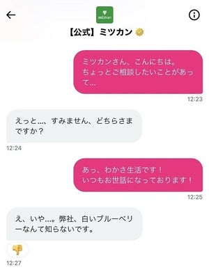 【大爆笑】Twitterの青い鳥とともに、紫色のブルブルくんも消えた⁉ - わかさ生活とミツカン、公式同士のツンデレ交流に「いいぞミツカン もっとやれ」「めちゃくちゃおもろいやんけ」と大反響