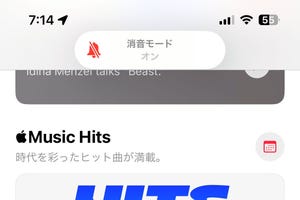 マナーモードにして音が消えるアプリと消えないアプリがあります!? - いまさら聞けないiPhoneのなぜ