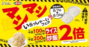 ライスもチャーハンも2倍! 「マシマシいらっしゃ～いフェア」開催-れんげ食堂Toshu&中華東秀