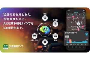 ナビタイムの「AI渋滞予報」、交通規制や天候を考慮した渋滞予測に対応