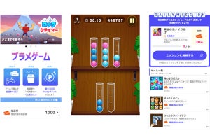 au、＋メッセージで遊んでPontaポイントをもらえる「プラメゲーム」