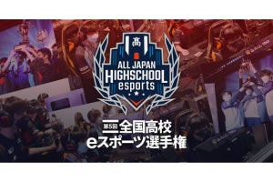 全国高校eスポーツ選手権、今年2月の第5回大会をもって終了