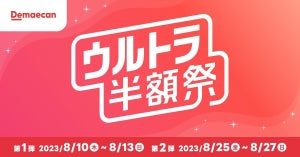 出前館の「ウルトラ半額祭」8月は年に1度の2回開催! - バーミヤンとジョナサンが初参加