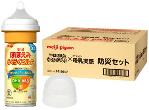 ピジョンと明治、災害時でも赤ちゃんにミルクをあげられるセットを発売