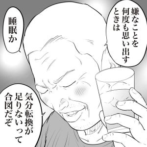 【心に染みる!】立ち飲み屋のおじさんがアドバイスしてくれた「嫌なことを何度も思い出すときにすべきこと」が最高に刺さる