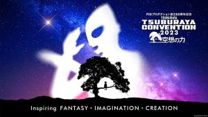 「TSUBURAYA CONVENTION 2023」は円谷プロ史上最大規模のプログラムラインナップに