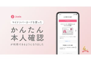 J-Coin Pay、マイナンバーカードを利用した公的個人認証サービスを導入