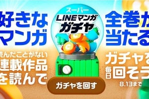 マンガ全巻が合計200名に当たる！ハズレなしの「スーパーLINEマンガガチャ」