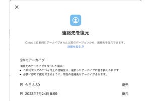 大切な連絡先を消してしまった...復元できますか? - いまさら聞けないiPhoneのなぜ