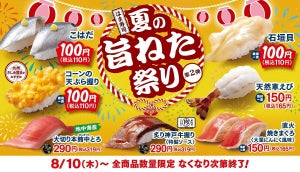 はま寿司「夏の旨ねた祭り～第2弾～」開催 -「こはだ」や「石垣貝」が110円で登場