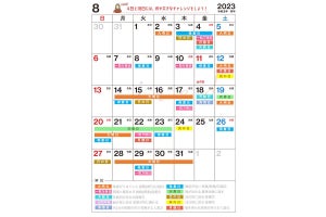 【開運日】8月12日は金運アップの「寅の日」、8月20日はザ・お祝い「天恩日」などが重なる