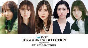 新川優愛、TGCで出産後初イベント出演へ　齋藤飛鳥、三吉彩花らも出演決定