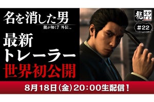 「龍スタTV」8月18日20時より配信、『龍が如く７外伝』の最新トレーラーを公開