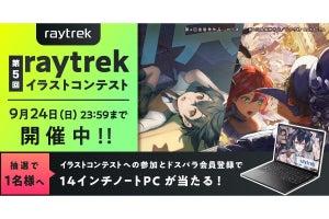 raytrek、「pixiv」内でイラストコンテスト開催 - テーマは「raytrekの擬人化」