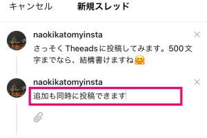 Threadsにテキストを投稿する