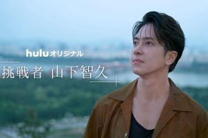 山下智久、冠番組のタイトルを聞いて弱気に「そんなにハードル上げて大丈夫?」