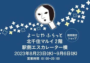 【よーじや】期間限定ショップ「よーじやふらっと」、北千住マルイで初開催