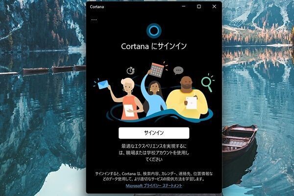 アンインストール可能になったCortana - 阿久津良和のWindows Weekly Report