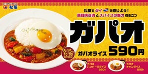 松屋でタイ! スパイシーな3種の「ガパオライス」が新登場