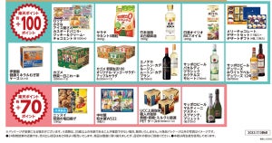 【2023年8月】西友、楽天ポイントが追加でもらえる「ボーナスポイント対象商品」265品登場 - 「フルグラ」買うと+150pt!