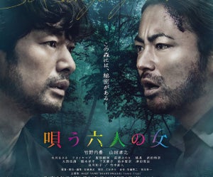 水川あさみ、竹野内豊＆山田孝之を監禁し木の枝で何度も突く…映画『唄う六人の女』