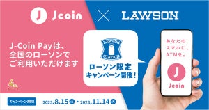 みずほ銀行のキャッシュレス決済「J-Coin Pay」がローソンで最大20%還元キャンペーン