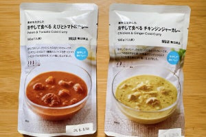 【無印良品】夏らしい味わい！ 無印良品の「冷やして食べるカレー」シリーズを食べてみた