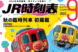 交通新聞社、時刻表60年記念でアナウンサー堺正幸氏の朗読動画公開