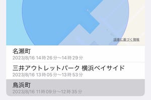 アプリを使わず自分が訪ねた場所を調べられますか? - いまさら聞けないiPhoneのなぜ