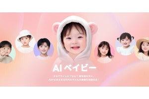 LINE、自分の顔写真から子どもの頃の姿を生成できる「AIベイビー」