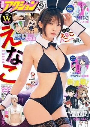 えなこが『漫画アクション』表紙でバニーグラビアを披露