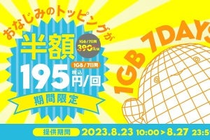 povo2.0、8月の月末セール - 1GB／7日間トッピング半額、最大40GB増量など