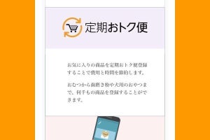 Amazon定期便の注文を確認・変更する方法