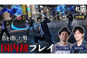 『龍が如く７外伝』の実機プレイを披露！　8月24日20時から22.5回「龍スタTV」を配信