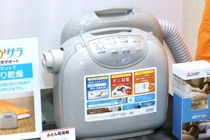 三菱、ヒーターレスでやさしく乾燥する「陰干し乾燥」搭載のふとん乾燥機