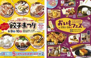 ららぽーと名古屋みなとアクルスで「餃子まつり」&「 おいもフェス」開催! 人気店が大集結