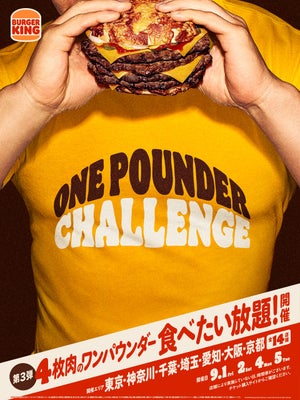 超大型チーズバーガーが食べ放題! バーガーキングの人気イベントを全14店舗で開催