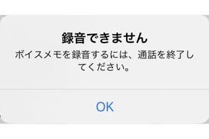 iPhoneにかかってきた電話を録音できますか? - いまさら聞けないiPhoneのなぜ