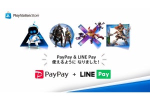 PS Store、「PayPay」「LINE Pay」の支払いに対応