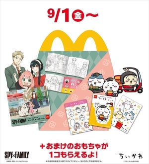 マクドナルド、「SPY×FAMILY」と「ちいかわ」のハッピーセット初登場