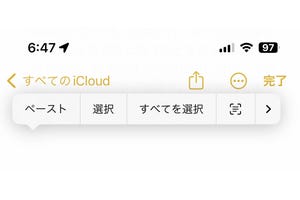 コピーしたデータはいつまでiPhoneに残りますか? - いまさら聞けないiPhoneのなぜ