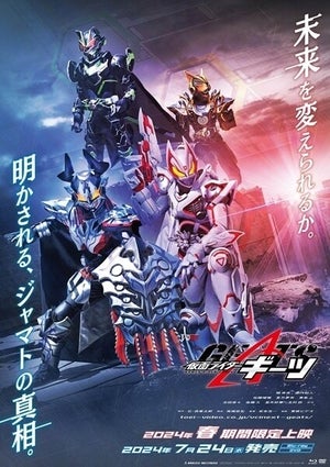 『仮面ライダーギーツ』最終回のその後を描く最新作が来春公開、バッファが巨大武器の新フォーム「プロージョンレイジ」に