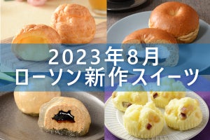 【8月29日更新!】ローソン「今月の新作スイーツ」5商品まとめてご紹介!