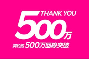 楽天モバイル、MNO回線契約数が500万回線を突破