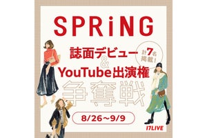 イチナナ、『SPRiNG』誌面掲載&YouTube出演オーディション開催