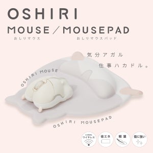 どうぶつのおしりに癒やされる! 「おしりマウス」「おしりマウスパッド」が発売