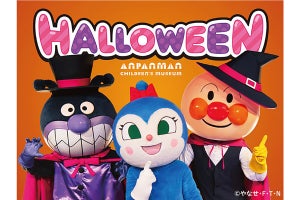 横浜アンパンマンこどもミュージアムでハロウィーンイベント開催