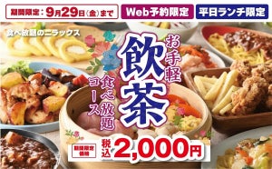 飲茶食べ放題2,000円! 平日ランチWEB予約限定コースが「グランブッフェ」2店舗に登場