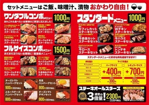 1000円で本格ステーキ! ごはんも食べ放題! 「ワンダーステーキ鶴見緑地店」9月1日オープン