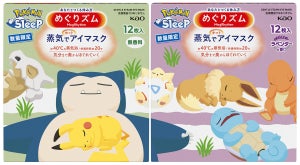 蒸気でホットアイマスク、「Pokémon Sleepデザイン」が数量限定で登場!